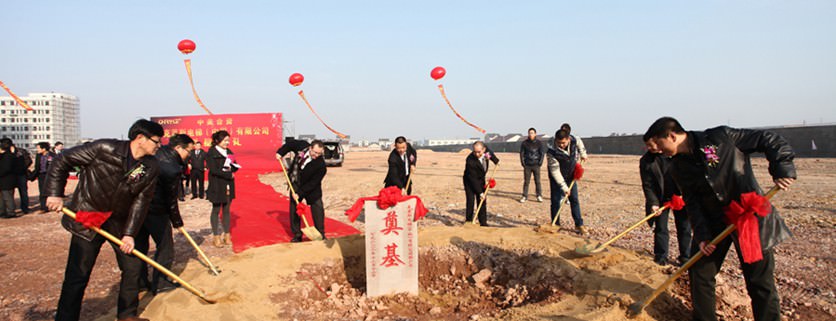 领导为新厂区奠基